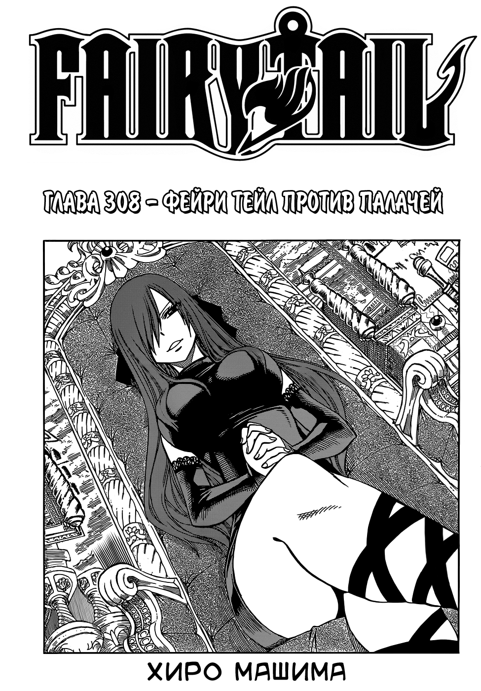 Fairy tail манги даты выхода фото 19