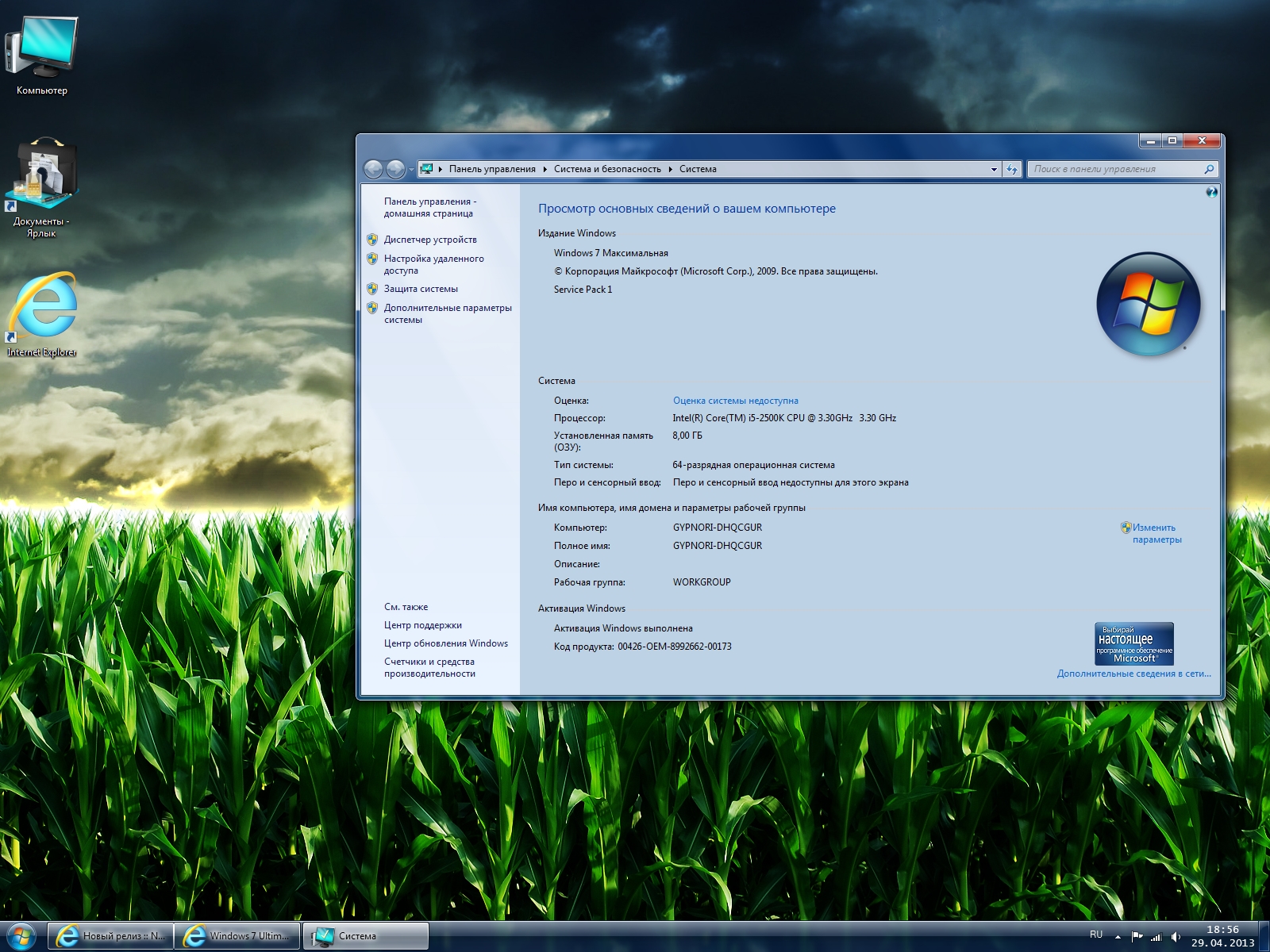 Активатор Windows 7 Ultimate x64