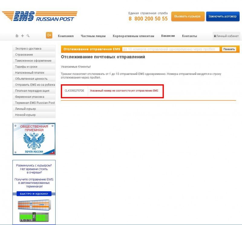 Как выглядит номер отправления почты Louis.de доставляется Почтой России / Блог им. Bandos / БайкПост