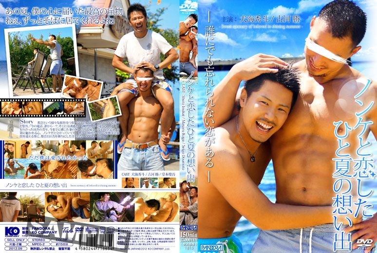 Memories of a Summer Love with a Straight + Gift Dis /      +   [KPAN005] (KO Company, Pandora) [cen] [2012 ., Asian, Muscle, Anal/Oral Sex, Masturbation, Cumshot, 720p, HDRip]