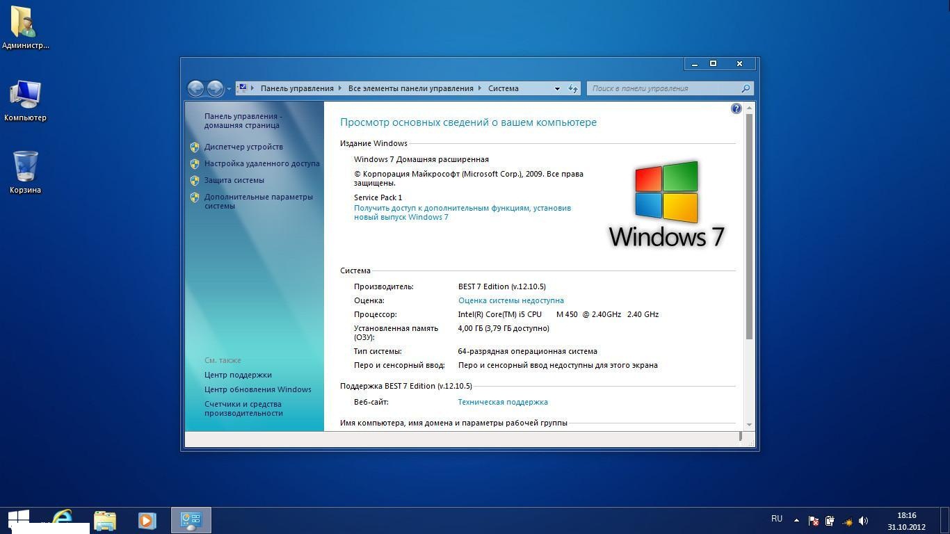 Windows 7 группы. Windows 7 sp2 x86. Память виндовс 7. Windows 7 best Edition. Internet Explorer 10 для Windows 7 x64.