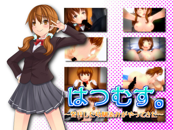 Hatsumusu. -Childhood Friend Wants to Breed-