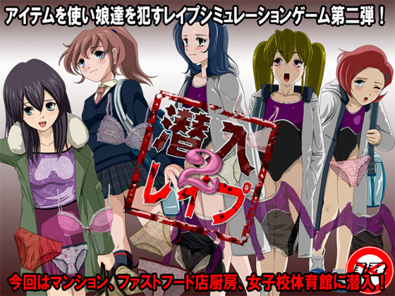 Sennyu 2/Intrusion Rape 2