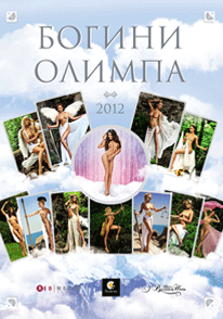 Богини Олимпа