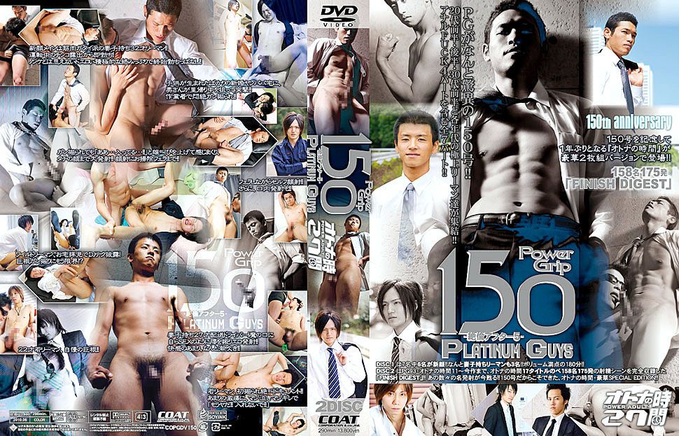 Power Grip 150 - 150th Anniversary - Platinum Guys  / Захват 150 - Платиновые парни