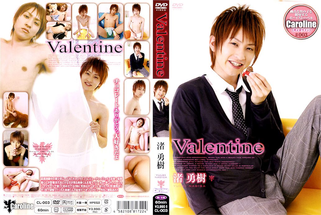 Valentine - Yuki Nagisa / Валентинка - Юки Нагиса