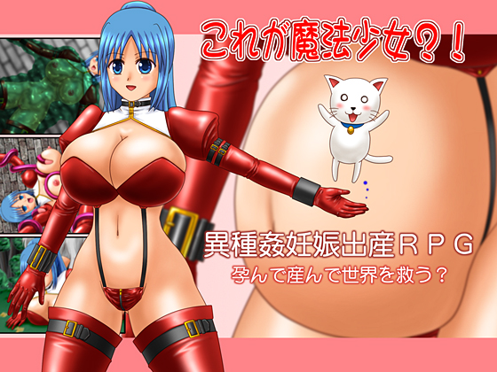 This is the magical girl?!