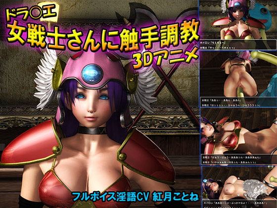 Punishment to the female warrior / onnasenshi nioshioki shokushu choukyou / Наказание для женщины-воина