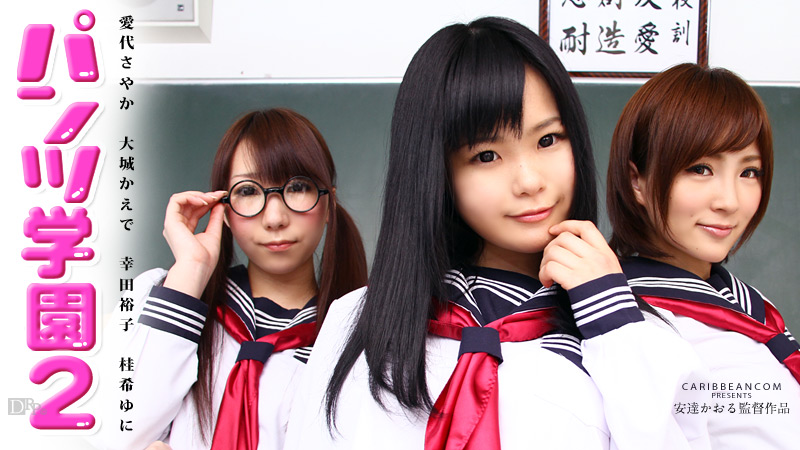 Sayaka Oshiro, Koda Yuko, Katsuragi Uni - Panty School  / Школа женских трусиков