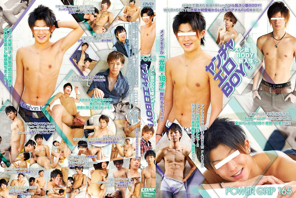Power Grip 165 - Naught Hot Boys! / Захват 165 - Горячие парни