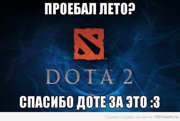 Мем 68618 от автора Dota 2 Дота