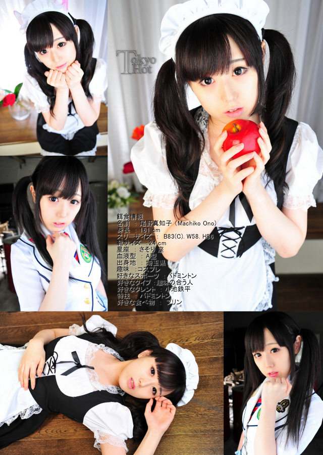 Machiko Ono - Maid Idle Pussy / Горничная 