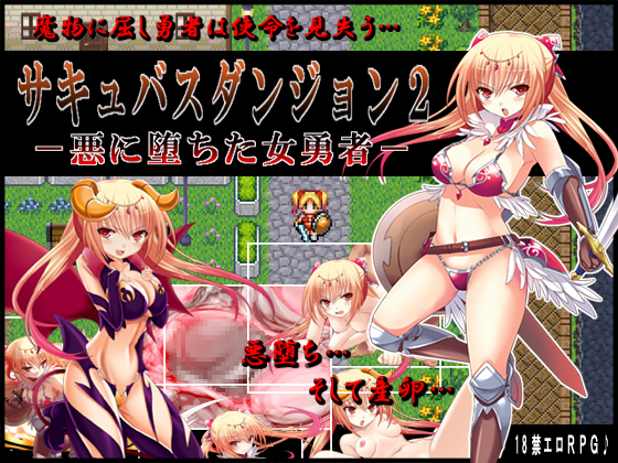 Succubus Dungeon 2 -Farewell to Morals-