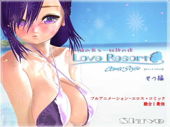 Love Resort: Comic Style
