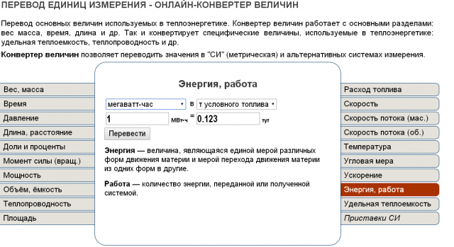 Пересчет в условное топливо. Коэффициент условного топлива. Тонны условного топлива в Гкал. Единица измерения потребления газа.