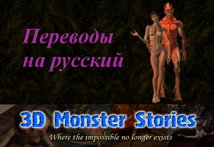 3DMonsterStories.com